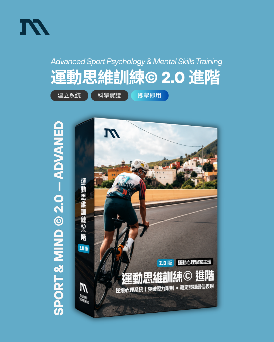 運動腦科學訓練士© 2.0｜逆境心理系統｜突破壓力限制 X 穩定發揮最佳表現