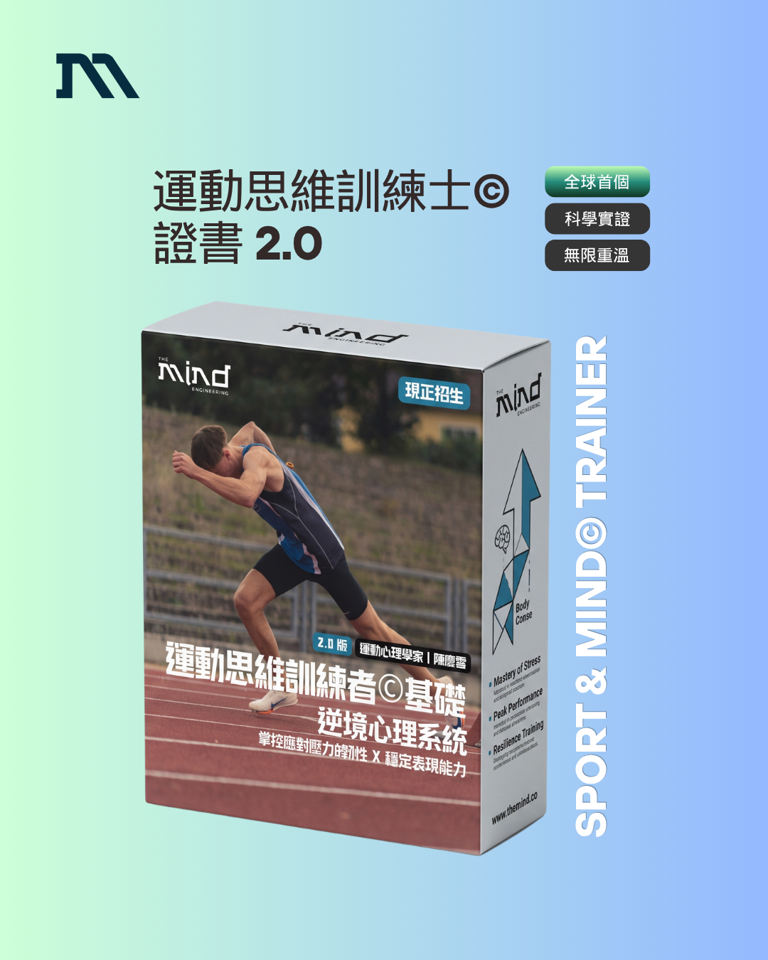 運動思維訓練士© 2.0 | 發揮巔峰狀態的最佳入門 (黑色星期五優惠!)